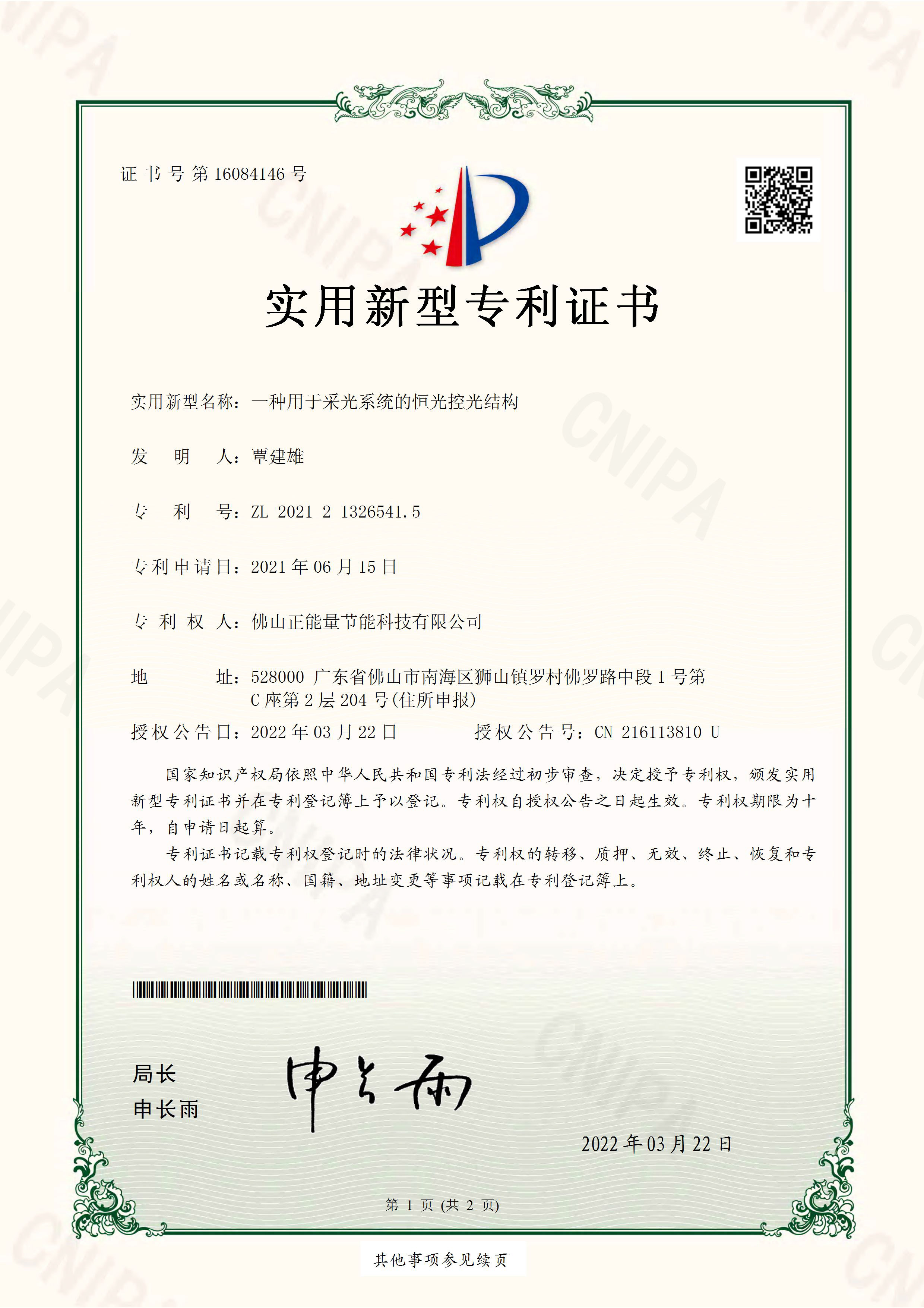采光系統(tǒng)的恒光控光結構-實用新型專利
