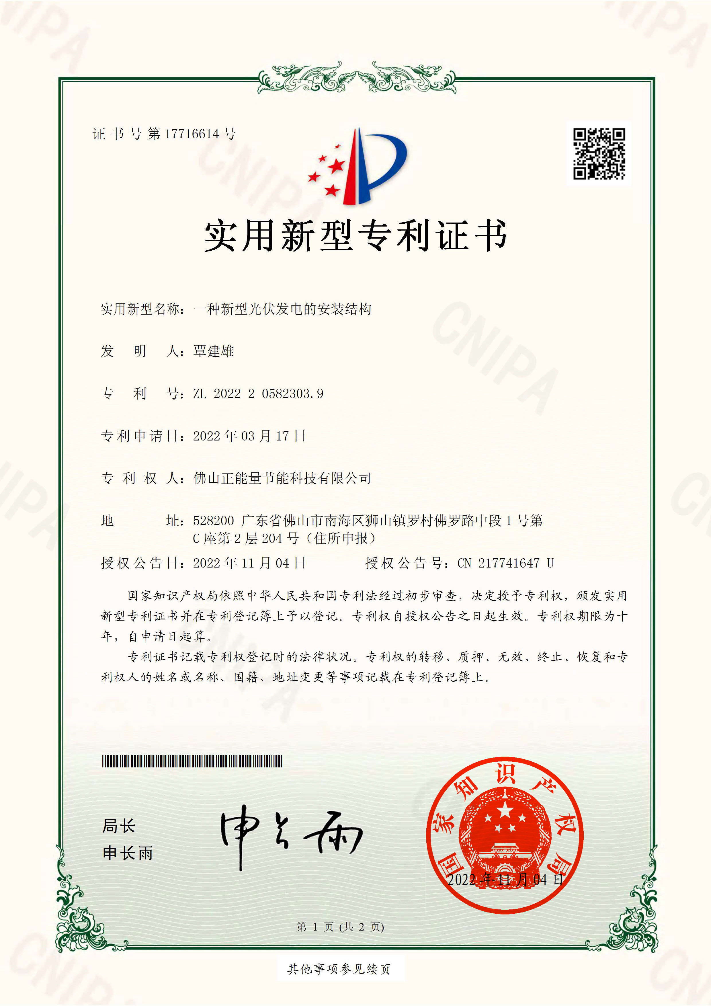 一種新型光伏發(fā)電的安裝結構-實用新型專利